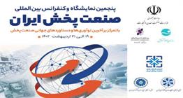 صنعت پخش بخش مغفول مانده در زنجیره تامین