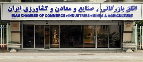 اتاق ایران با کلیات لایحه ایجاد وزارت بازرگانی مخالف است