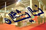 سایه رکود اقتصادی بر نمایشگاه کشاورزی تهران| ایران سبز؛ رویدادی که تحت شعاع نمایشگاه شیراز قرار گرفت