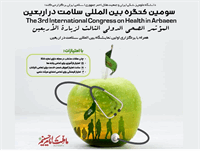 فراخوان مشارکت در اولین نمایشگاه بین المللی سلامت در اربعین+پوستر