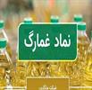 گشایش نماد غمارگ تا آخر خردادماه