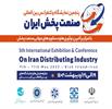 پنجمین نمایشگاه و کنفرانس بین المللی صنعت پخش ایران در کیش برگزار می شود