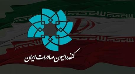 اعضای هیات مدیره دوره هفتم کنفدراسیون صادرات ایران انتخاب شدند