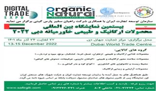 فراخوان ثبت نام در بیستمین نمایشگاه بین المللی محصولات طبیعی و ارگانیک خاورمیانه امارات