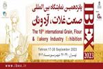 برگزاری نمایشگاه « Ibex2023»