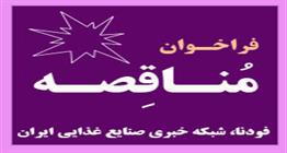 مناقصه عملیات تبدیل تخم مرغ به پودر ( نوبت 1 )