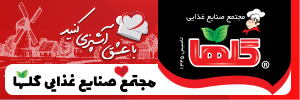 شرکت گلها - بنر ص اول ویژه