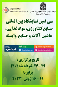نمایشگاه اگروفود 1402