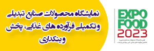اکسپوفود