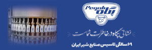 پگاه -صنایع شیر ایران
