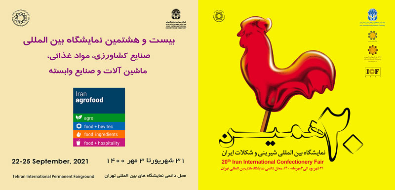 اگروفود تهران - نمایشگاه شیرینی و شکلات