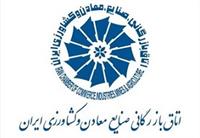 بیانیه اتاق بازرگانی، صنایع، معادن و کشاورزی ایران در پاسخ به انتشار فهرست بدهکاران ارزی کشور