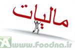 پایان مهلت ۶ تکلیف مالیاتی