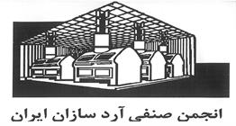 اعضای جدید هیات مدیره و بازرس انجمن تولیدکنندگان و صادرکنندگان آردسازان ایران انتخاب شدند