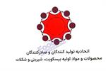 اتحادیه بیسکویت، شیرینی و شکلات رسماً آغاز به کار کرد