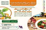 فرصت حضور در بزرگ‌ترین رویداد بین‌المللی صنایع غذایی و بسته‌بندی عراق
