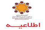 بیانیه انجمن صنایع بیسکویت، شیرینی و شکلات ایران به خبر انحلال