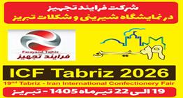 «فرایندتجهیز»؛ بازوی قدرتمند در تجهیز مدرن آزمایشگاه‌های صنایع غذایی و شکلات تبریز / نگاهی نو به قطب شیرینی و شکلات ایران
