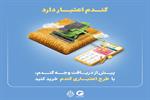 "گندم اعتبار دارد" گرین‌پی ویژه گندم‌کاران