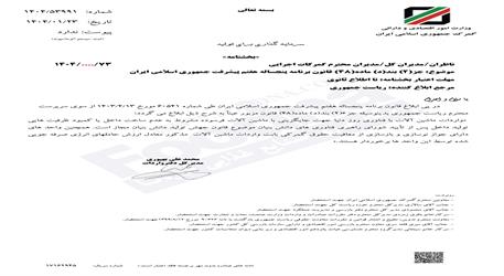 ابلاغیه معافیت حقوق گمرکی برای واردات ماشین‌آلات با فناوری روز + سند