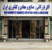 مجمع عمومی عادی سالیانه کنفدراسیون صادارات ایران 25 خرداد برگزار می‌شود