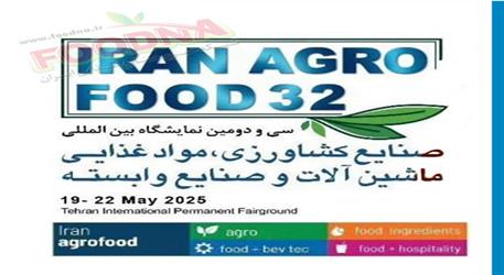 تهران میزبان سی و دومین نمایشگاه بین‌المللی ایران آگروفود؛ بزرگترین رویداد صنایع کشاورزی و غذایی خاورمیانه