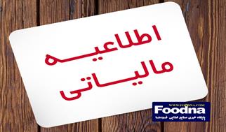 ابهام تازه در تفسیر قوانین مالیاتی و ابلاغ بخشنامه جدید درباره تجدید ارزیابی دارایی‌های اشخاص حقوقی