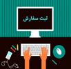 خبر خوش برای واردکنندگان؛ تمدید نامحدود اعتبار ثبت سفارش‌های در صف تخصیص ارز
