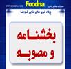اضافه شدن تخمه کدو و بادام زمینی به فهرست کالاهای مشمول ترخیص ۹۰ درصدی در گمرکات کشور