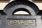 بیانیه دبیرخانه شورای عالی امنیت ملی درباره توافق پایان جنگ ایران و آمریکا