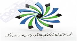 اعضای جدید هیات‌مدیره و دبیر انجمن صنفی پالایشگاهی فرآوری غلات (های فروکتوز) برای 3 سال معرفی شدند