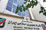 عملیات گمرکی در گمرکات کشور در روزهای تعطیل برقرار است