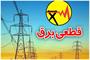 قطعی برق، راهکار یا تهدیدی برای محیط زیست؟