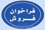 فروش کارخانجات قند و نبات