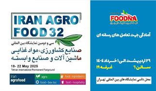 فودنا در نمایشگاه اگروفود تهران آماده تعامل با فعالان صنایع غذایی
