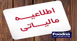 صدور بخشنامه جدید مالیاتی: معافیت مالیاتی برای صاحبان مشاغل کوچک
