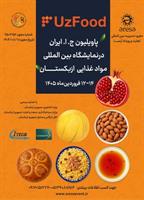 پاویون ایران در نمایشگاه بین‌المللی مواد غذایی ازبکستان برپا می‌شود