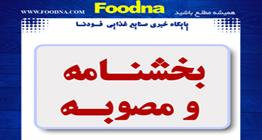 اضافه شدن تخمه کدو و بادام زمینی به فهرست کالاهای مشمول ترخیص ۹۰ درصدی در گمرکات کشور