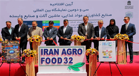 آغاز به کار سی و دومین نمایشگاه آگروفود
