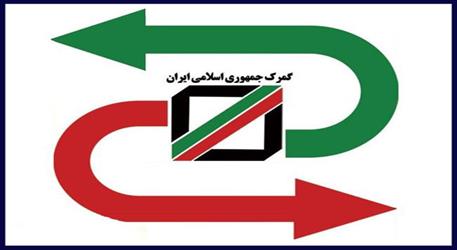 محاسبه ارزش گمرکی کالا تا پایان سال ۱۴۰۴ بر اساس نرخ ارز روز اظهار انجام می‌شود