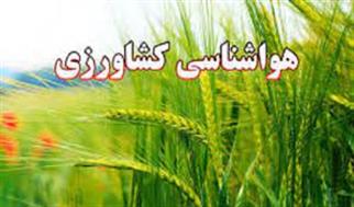 توصیه‌های هواشناسی به کشاورزان طی ۴ روز آینده