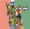 تاب‌آوری در امنیت غذا به معنای تحمل گرسنگی نیست/چرا ظرفیت علمی به کمک امنیت غذایی نمی‌آید؟