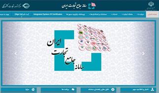 سامانه جامع تجارت؛ ابزار تسهیل‌گری یا مانع بزرگ تجارت کشور؟