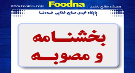 اضافه شدن تخمه کدو و بادام زمینی به فهرست کالاهای مشمول ترخیص ۹۰ درصدی در گمرکات کشور
