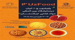 پاویون ایران در نمایشگاه بین‌المللی مواد غذایی ازبکستان برپا می‌شود