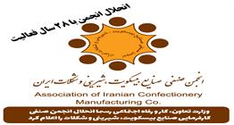 انجمن صنفی صنایع بیسکویت، شیرینی و شکلات ایران رسما منحل شد | پایانی بر 28 سال فعالیت + روزنامه رسمی