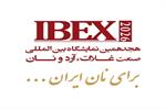 هجدهمین نمایشگاه بین‌المللی غلات و آرد با رویکرد عبور از بحران آغاز شد