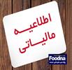 تقسیط مالیات در ۵ تا ۸ قسط و بخشودگی تا ۱۰۰ درصدی جرائم صورتحساب الکترونیکی اعلام شد
