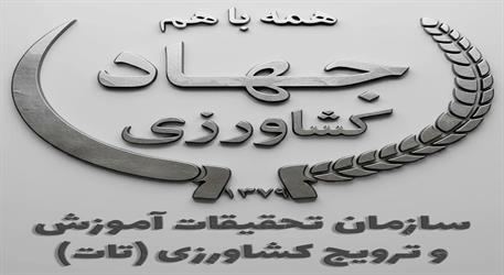 سردرگمی در «تات»؛ مغز متفکر کشاورزی ایران از مسیر علم تا بحران تصمیم‌سازی