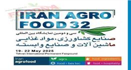تهران میزبان سی و دومین نمایشگاه بین‌المللی ایران آگروفود؛ بزرگترین رویداد صنایع کشاورزی و غذایی خاورمیانه